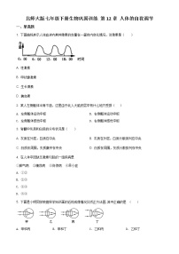 初中生物北师大版七年级下册第12章  人体的自我调节综合与测试优秀练习