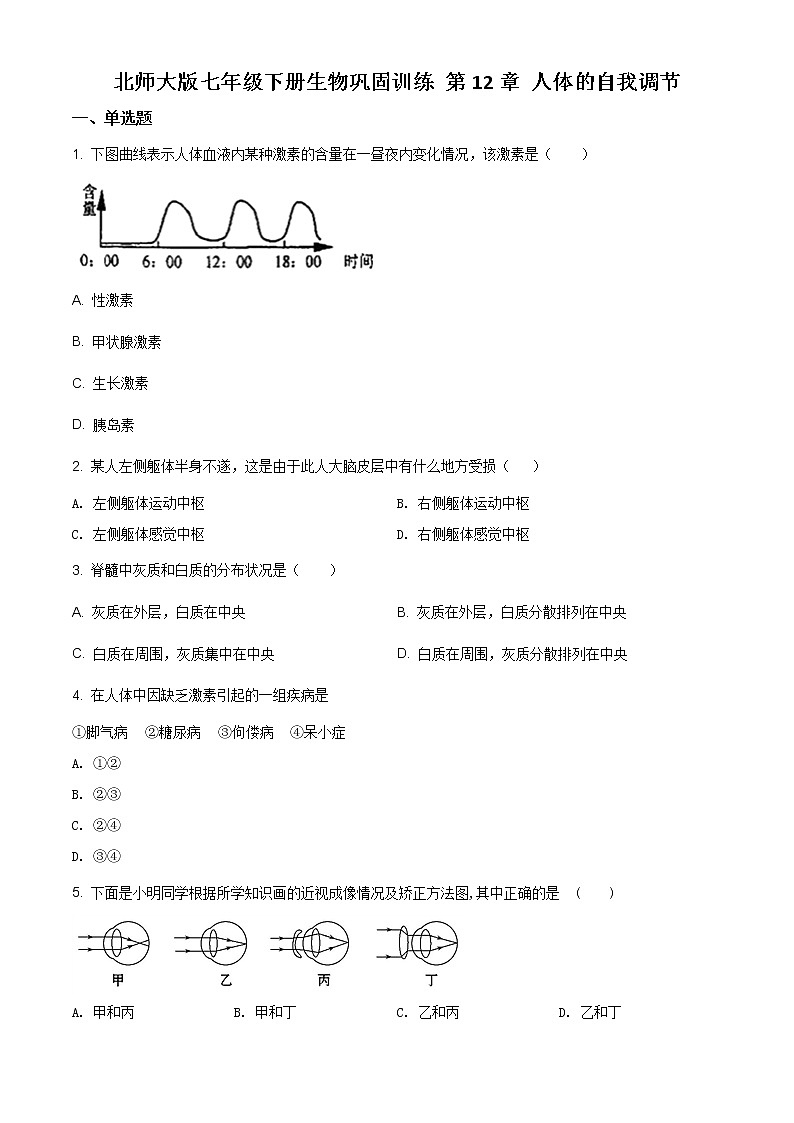 北师大版七年级下册生物巩固训练 第12章 人体的自我调节（解析版）01