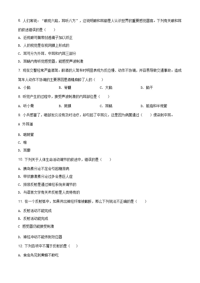 北师大版七年级下册生物巩固训练 第12章 人体的自我调节（解析版）02