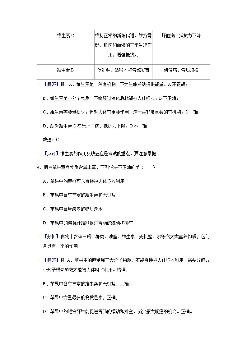 北师大版生物七年级下册第8章 人体的营养 检测题（解析版）第3页