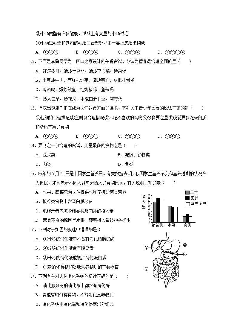 北师大版生物七年级下册第8章 人体的营养 检测题（原卷）第3页