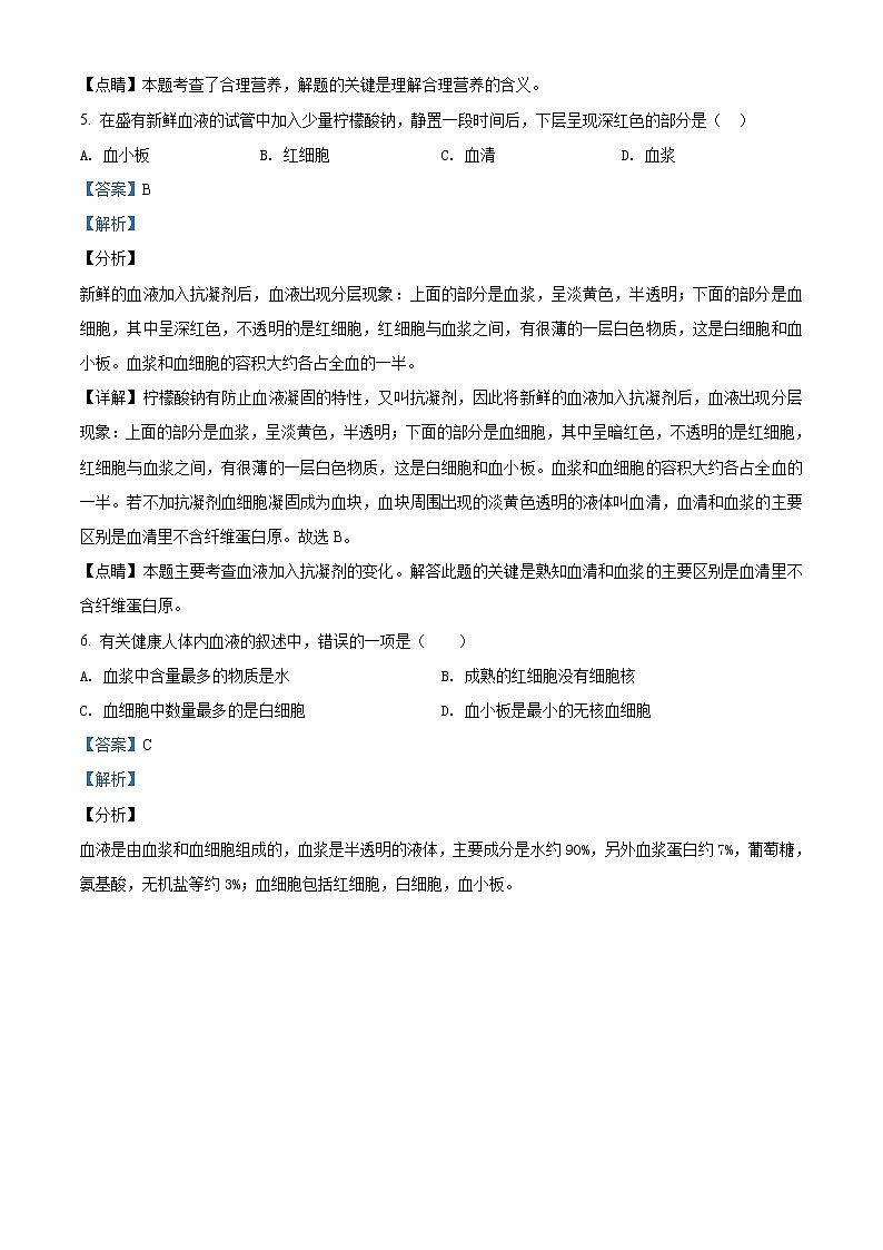 北师大版七年级下生物学试卷期末试题（解析版）03