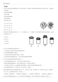 人教版七年级上册生物显微镜专项训练（无答案）