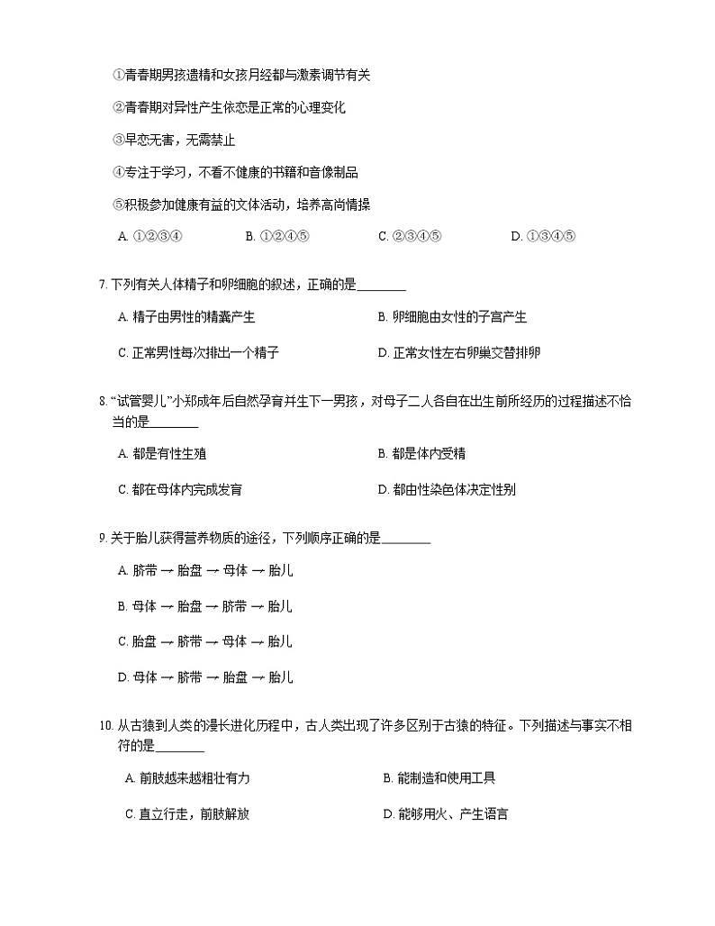 2021年人教版生物七下4.1人的由来试卷题第2页