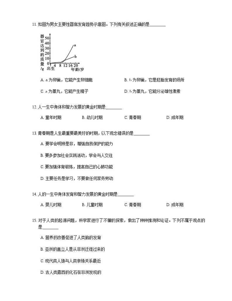 2021年人教版生物七下4.1人的由来试卷题第3页