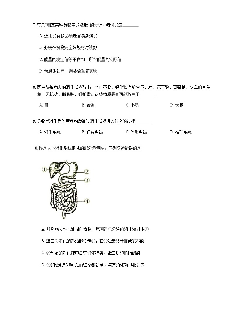 2021年人教版生物七下4.2人体的营养测试卷第2页