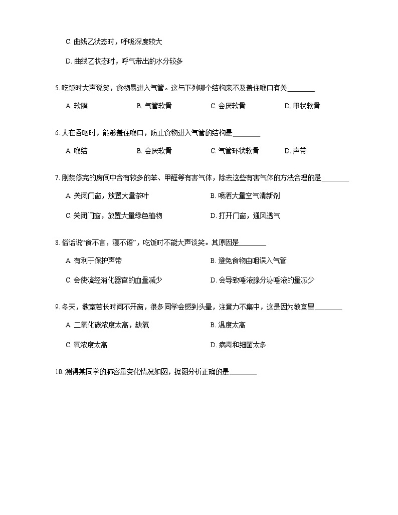 2021年人教版生物七下4.3人体的呼吸测试卷02