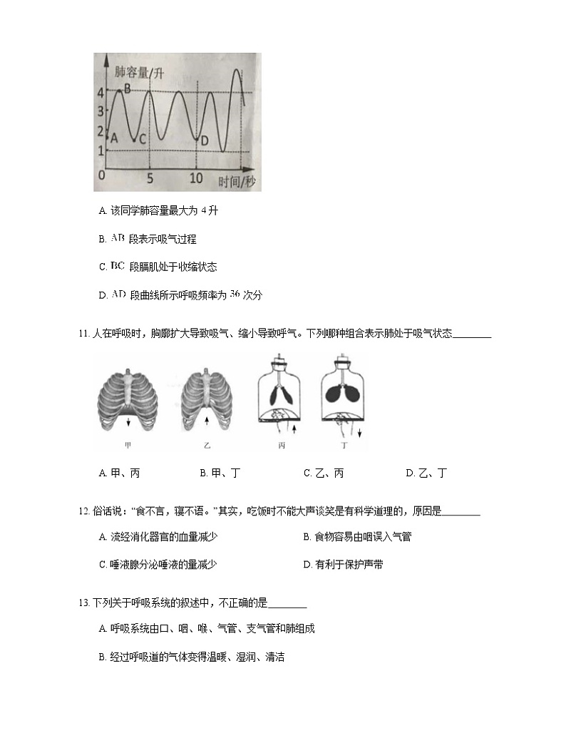 2021年人教版生物七下4.3人体的呼吸测试卷03