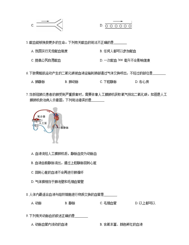 2021年人教版生物七下4.4人体内物质的运输测试卷02