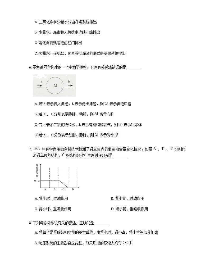 2021年人教版生物七下4.5人体内废物的排出测试卷02