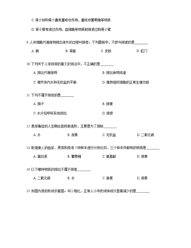 2021年人教版生物七下4.5人体内废物的排出测试卷03