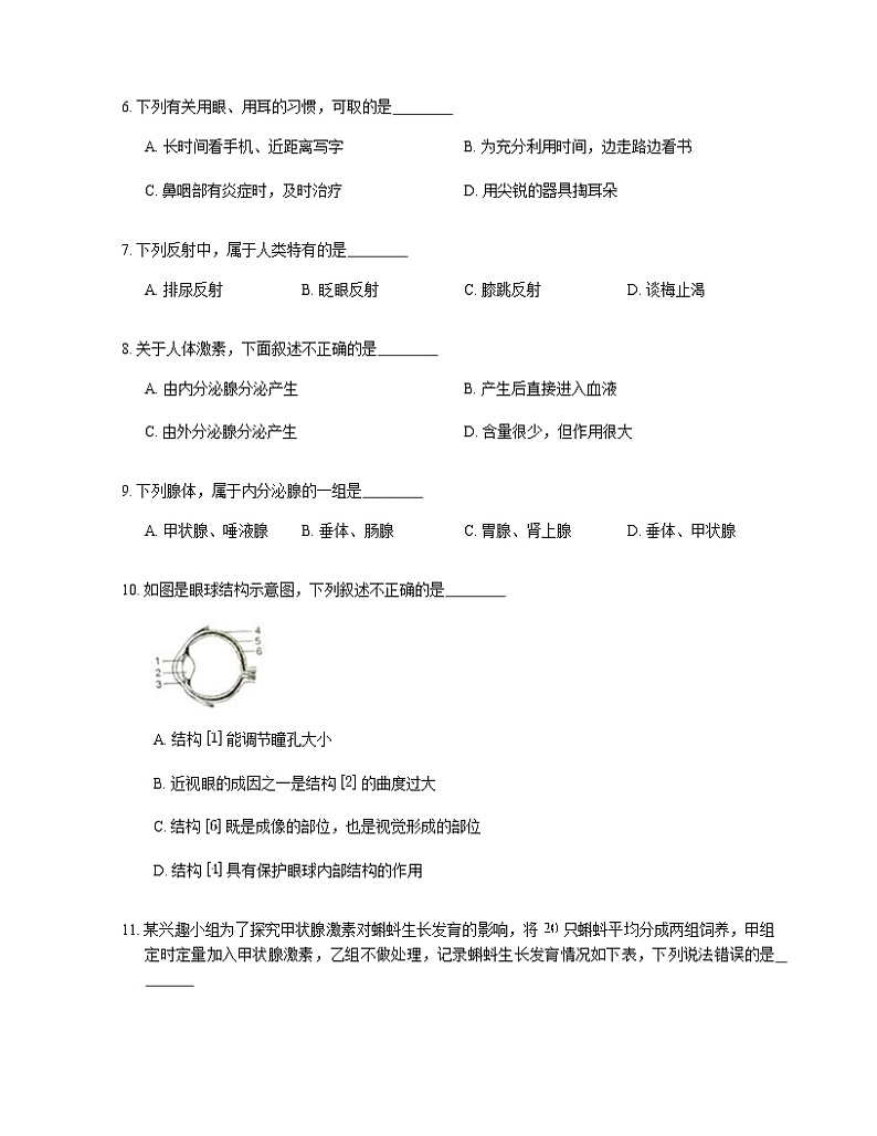 2021年人教版生物七下4.6人体生命活动的调节测试卷第2页