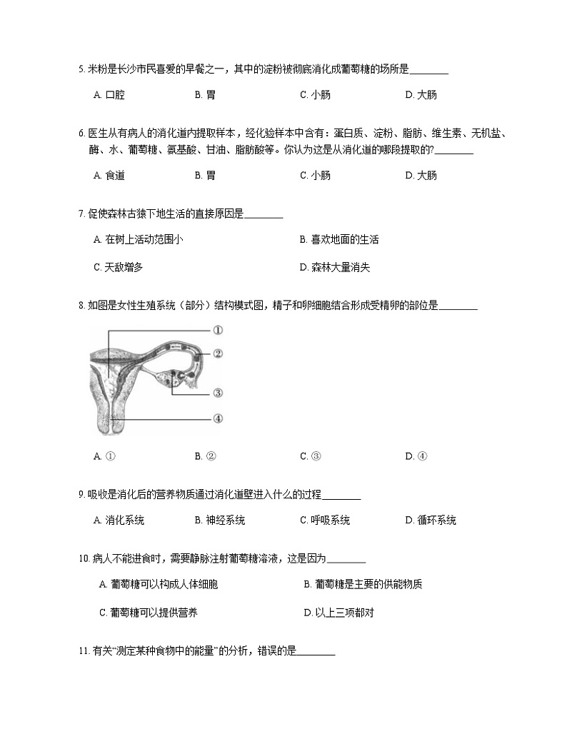 2021年人教版生物七下第一次月考试卷题02