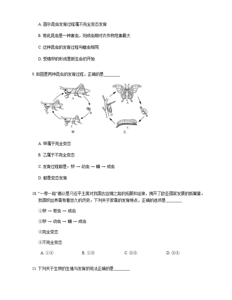2021年人教版生物八下7.1生物的生殖和发育测试卷第3页