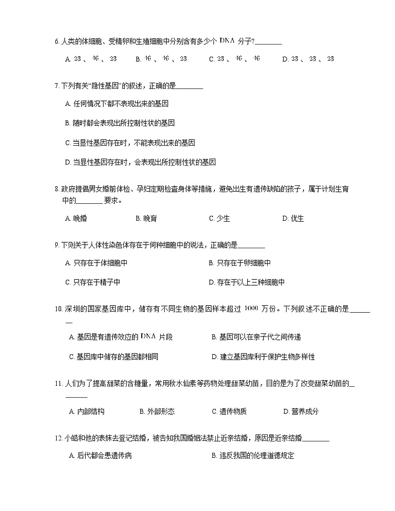 2021年人教版生物八下7.2生物遗传和变异测试02