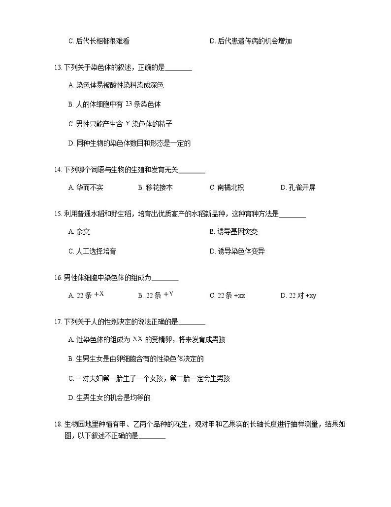 2021年人教版生物八下7.2生物遗传和变异测试03
