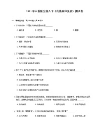 2021年人教版生物八下8.1传染病和免疫的测试