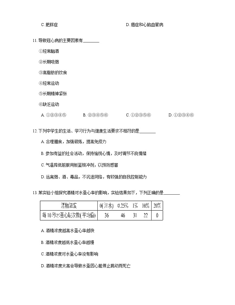 2021年人教版生物八下8.3《了解自己，增进健康》测试03
