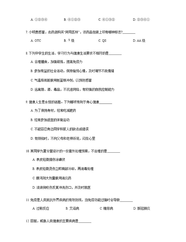 2021年人教版生物八下第八单元月考卷02