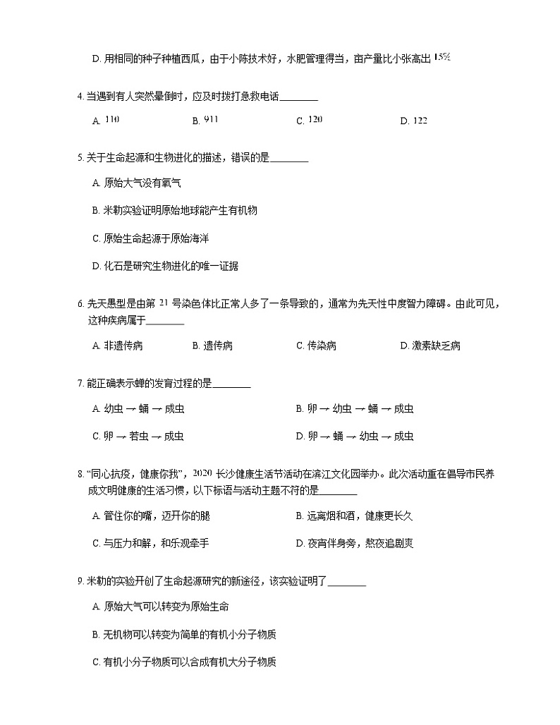 2021年人教版生物八下期末考试模拟卷02