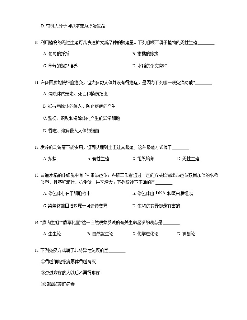 2021年人教版生物八下期末考试模拟卷03