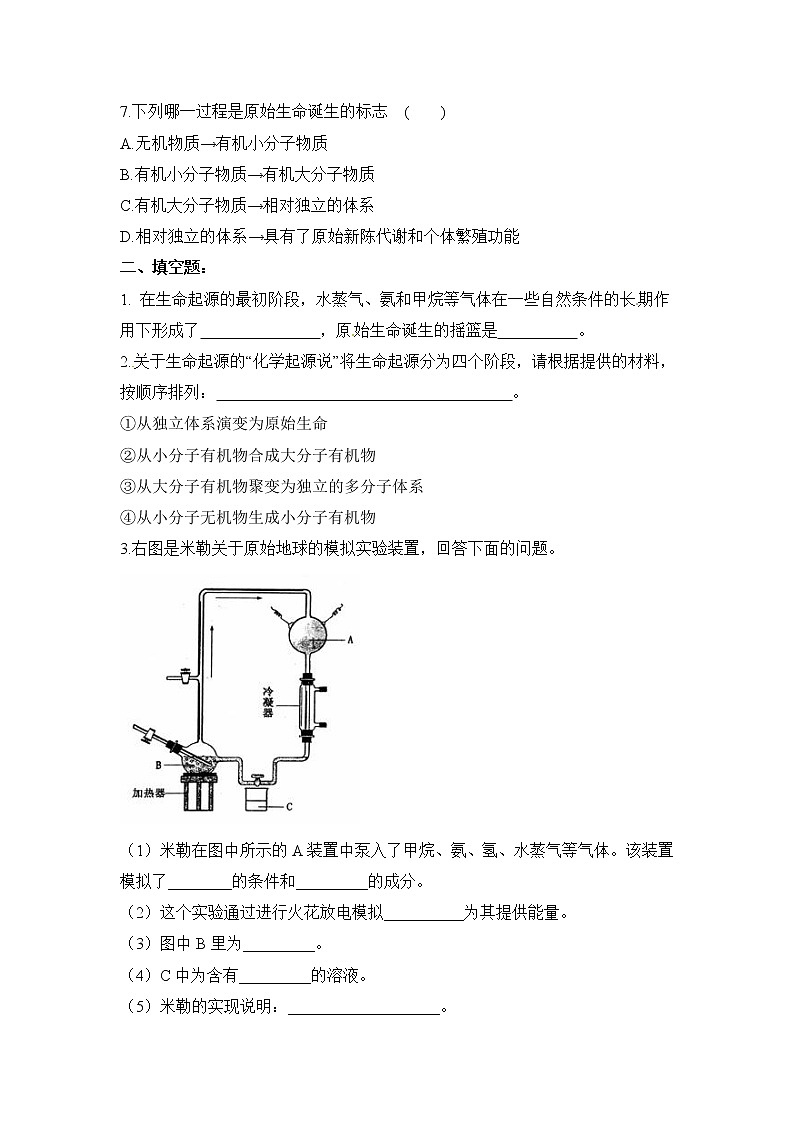 济南版生物八年级下册：《生命的起源》试卷（含答案）02