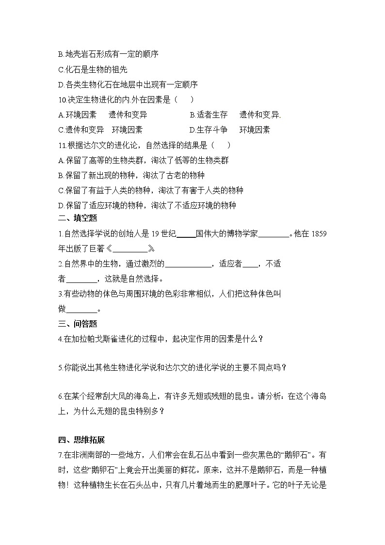济南版生物八年级下册：《生物进化的原因》试卷（含答案）02