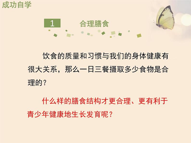 济南版七年级下册《合理膳食与食品安全》 PPT课件04