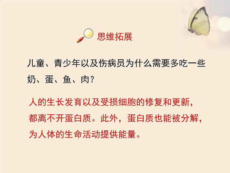 济南版七年级下册《食物的营养成分》 PPT课件08