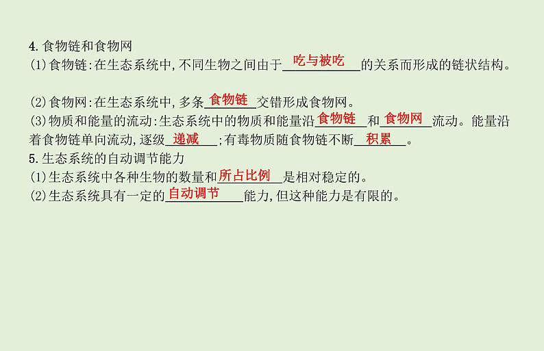 2021年春人教版生物中考教材梳理：第1单元 生物和生物圈 课件06
