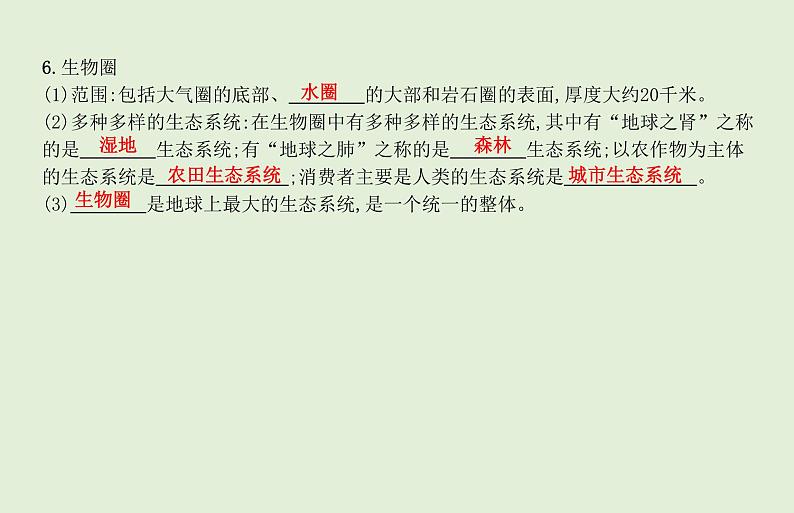 2021年春人教版生物中考教材梳理：第1单元 生物和生物圈 课件07