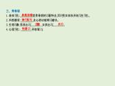 2021年春人教版生物中考教材梳理：第4单元 人的由来  课件