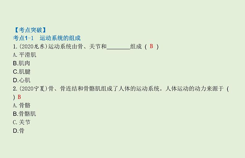 2021年春人教版生物中考教材梳理：第5单元 动物的运动和行为 动物在生物圈中的作用 课件07