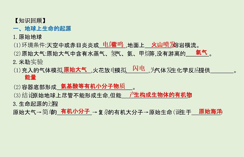 2021年春人教版生物中考教材梳理：第7单元 生命起源和生物进化  课件02