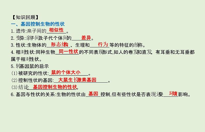 2021年春人教版生物中考教材梳理：第7单元 生物的遗传与变异  课件02