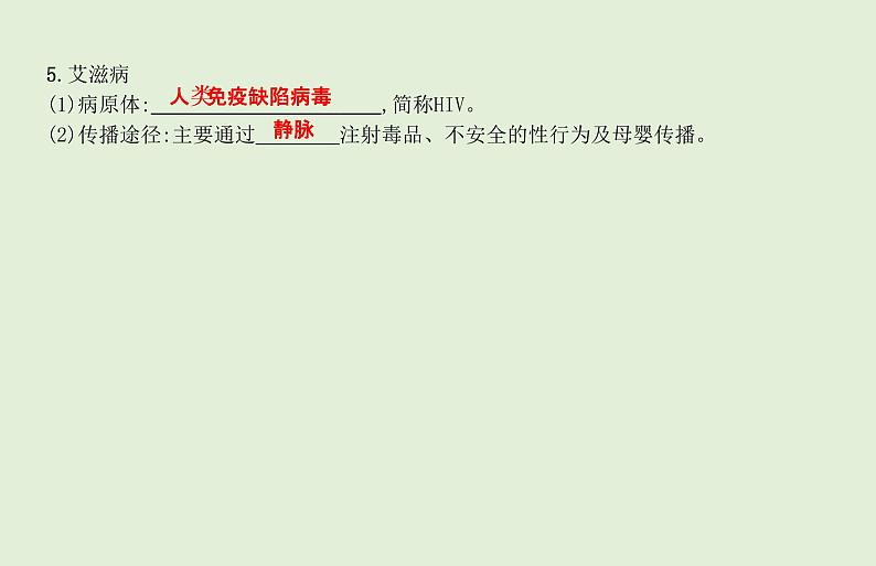 2021年春人教版生物中考教材梳理：第8单元 健康地生活  课件05