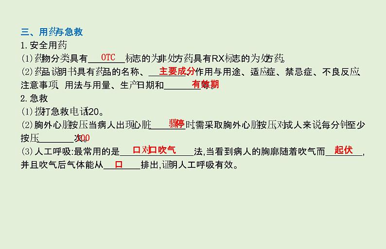 2021年春人教版生物中考教材梳理：第8单元 健康地生活  课件06