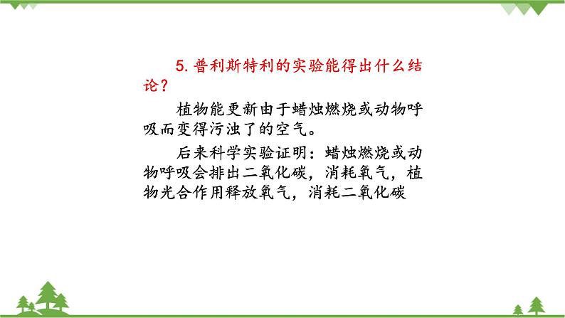 鲁科版（五四学制）生物六年级下册 第五章 绿色植物与生物圈中的碳—氧平衡  复习ppt课件第7页