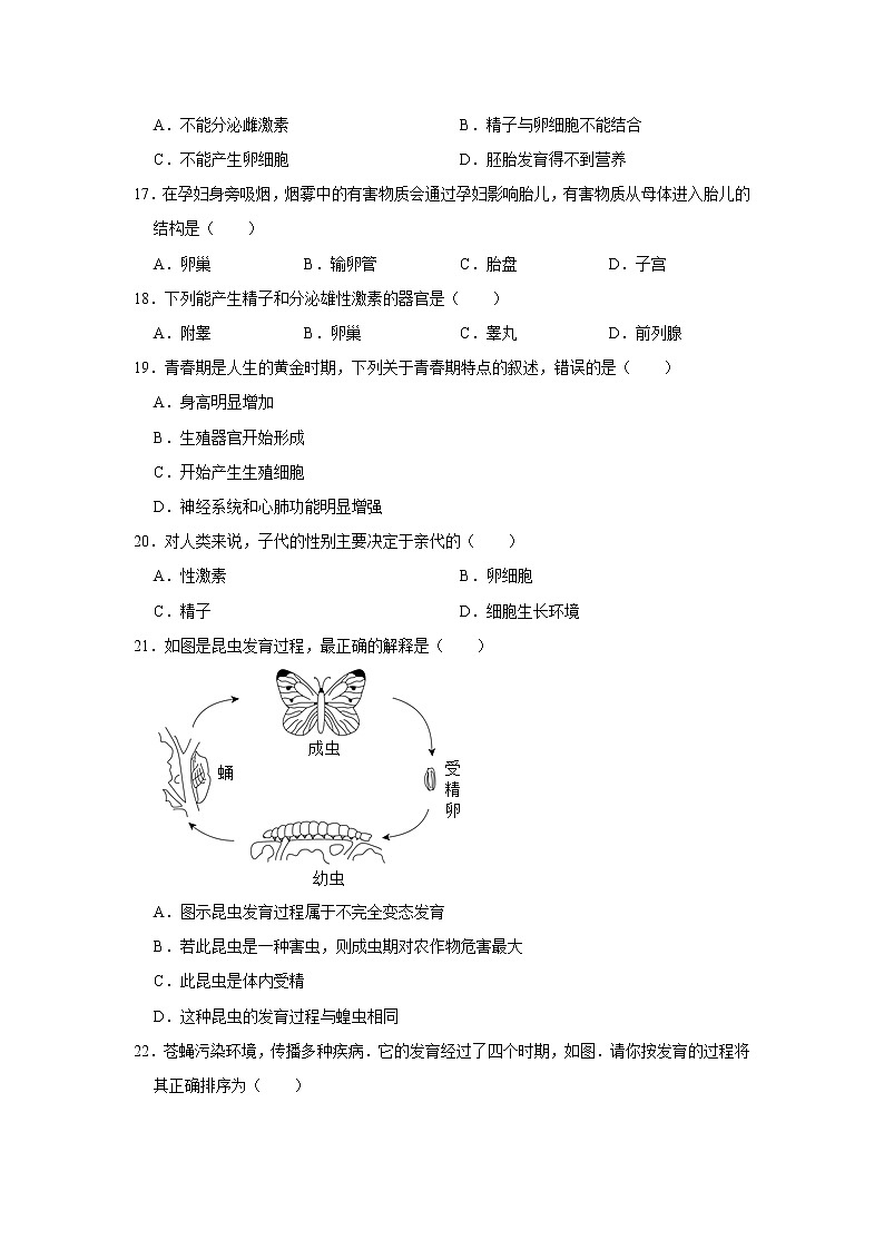 2020-2021学年广东省揭阳市普宁市八年级（上）期末生物试卷   解析版03