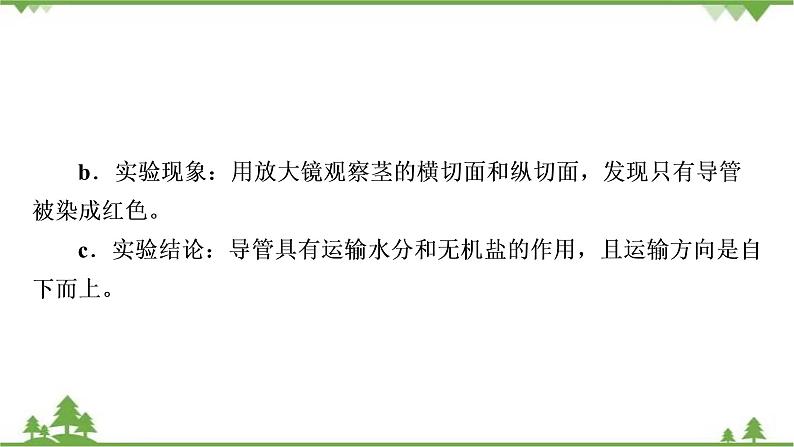 2021年生物中考人教版复习课件：第3单元 第3章 绿色植物与生物圈的水循环05