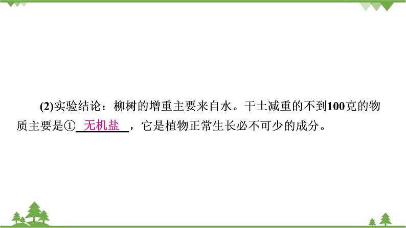 2021年生物中考人教版复习课件：第3单元 第4、5、6章 综合复习03