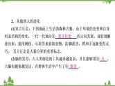 2021年生物中考人教版复习课件：第4单元 第1章 人的由来
