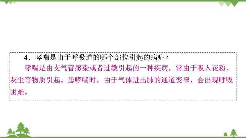 2021年生物中考人教版复习课件：第4单元 第3章 人体的呼吸07