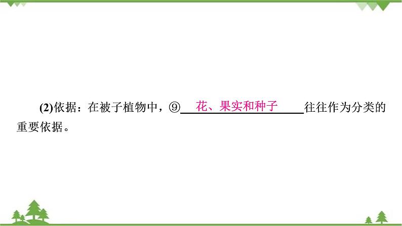 2021年生物中考人教版复习课件：第6单元 生物的多样性及其保护05