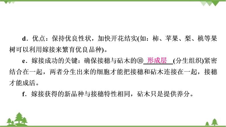 2021年生物中考人教版复习课件：第7单元 第1章 生物的生殖和发育08