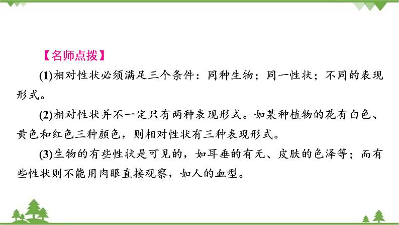 2021年生物中考人教版复习课件：第7单元 第2章 生物的遗传与变异05