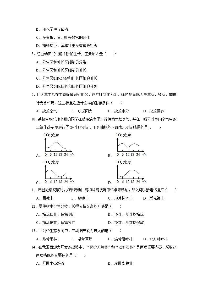 2020-2021学年河北省唐山市乐亭县七年级（上）期末生物试卷    含答案解析02
