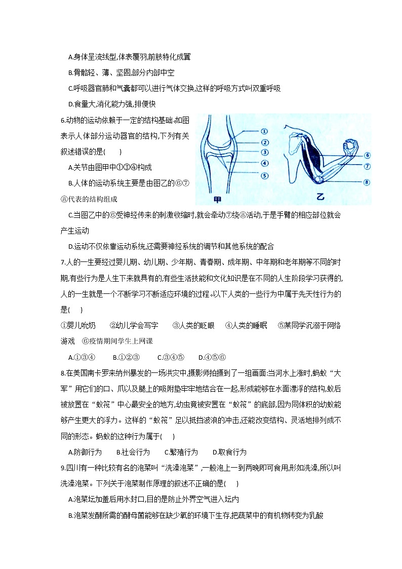 四川省南充市六县三区2020-2021学年度上期质量抽査测试八年级生物试卷（精编word  含答案）02