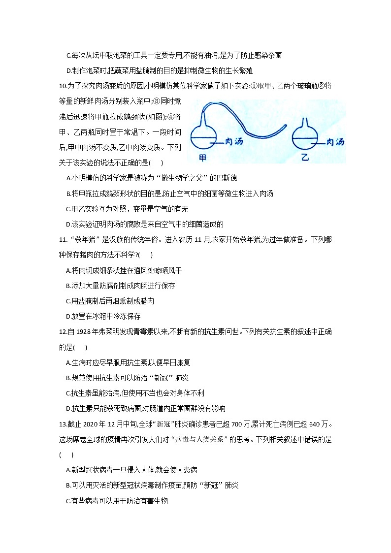 四川省南充市六县三区2020-2021学年度上期质量抽査测试八年级生物试卷（精编word  含答案）03