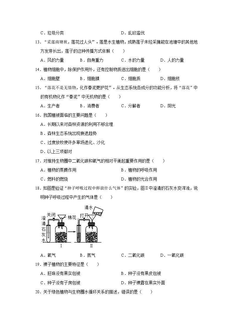 2020-2021学年陕西省咸阳市兴平市七年级（上）期末生物试卷    解析版02